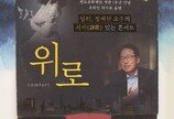 반도문화재단, ‘시가 있는 온라인 콘서트’ 개최