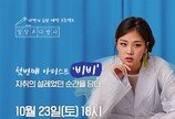 다방, ‘일상다방사’ 첫 사연 공개… 비비가 들려주는 자취의 설렜던 순간