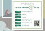 '공룡알 화석' 'DMZ 철새 관찰'... 경기도, 6가지 주제 생태체험 프로그램 운영