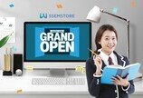 렘코 컨설팅, 쌤스토어(SSEMSTORE) 베타서비스 개설