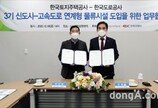 [포토]LH, 3기신도시-고속도로 연계형 물류시설 도입 협약 체결