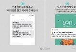 “대리인증·거래사기 조심하세요”…당근마켓, 경고알림 기능 도입