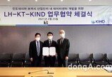 LH, KT·KIND 브까시 산업단지 데이터센터 구축 협약 체결