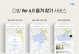 다방 Ver.4.0 업데이트… 영역 지정하면 실시간 매물 추천