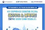 한국전파진흥협회, ‘클라우드’·‘블록체인’ 혁신성장 청년인재 양성교육 교육생 모집