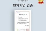 핀테크 스타트업 플피, 벤처기업 인증 획득