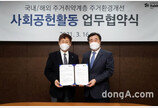 대우건설-한국 해비타트 업무협약 체결… 국내외 주거환경개선 박차 