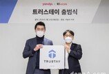 KT에스테이트-야놀자, 프롭테크 스타트업 ‘트러스테이’ 설립