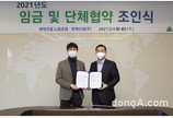 현대건설 노사, ‘2021년도 임금 및 단체교섭 협약’ 조기 타결