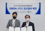 PTC-유비온 “AR/VR 기반 스마트 학습 환경 체제 위한 업무협약 체결”