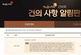 불매운동에 덴 게임업계 “신뢰가 생명”… 투명성 높이기 경쟁