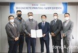 반도건설-하이시스, 3D 프린팅 친환경 건설공법 도입 업무협약