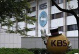 KBS “수신료 인상안 국민 의견 반영했다…수신료 비중 58%로 확대”