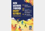 참가하세요 ‘창원 남파랑길 가을여행 비대면 걷기’
