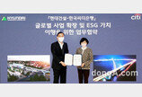 현대건설-한국씨티은행, ‘글로벌 사업 확장’ 업무 협약