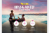 해외여행 수요 다시 살아난다…“허니문 문의도 급증”