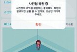 이젠 볼 수 있나…싸이월드 사진첩 순차적 복구 중