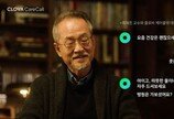 “병원 다녀오셨어요?”…네이버, 1인 가구 위한 ‘AI 클로바 케어콜’ 출시