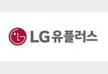 LG유플러스, 사상 첫 희망퇴직 실시… 일부 노조 반발