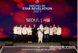 ‘미쉐린가이드 서울 2023’ 레스토랑 발표… 올해 최고점수 3스타 1곳 추가