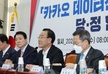 카카오 등 부가통신사업자… ‘서버 이중화’ 연내 법제화