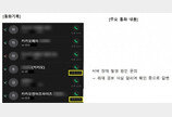 “화재 발생 4분만에 직접 가서 카카오에 알렸다”…SK C&C, 통화기록도 공개