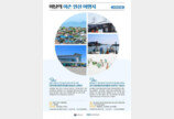 경남 남해 이어마을·부산 기장 공수마을…이달의 어촌 안심 여행지로 선정