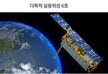 “위성정보=국력”…정부, 뉴스페이스 시대 위성정보 활용 늘린다