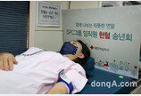 SPC, 12년째 임직원 참여 헌혈 송년회 진행… 혈액수급 지원