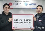 LG유플러스, 스타트업 위치컴퍼니와 ‘웹3 키즈 서비스’ 만든다