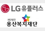 LG U+, 설 명절 앞두고 독거 어르신에 선물 전달