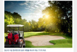 ‘추위 피해 동남아로’… 해외 골프여행지 1위는 베트남