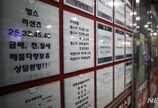 “특례보금자리론 되는 매물인가요”…서울 9억이하 매매 증가세