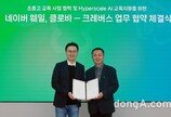 네이버, 크레버스와 ‘하이퍼스케일 AI 교육’ 협력 강화