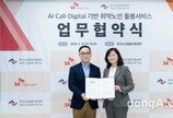 SKT, AI 기술로 노인 안부 확인… 돌봄 서비스 고도화