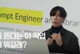 억대 연봉이라고 소문난 ‘프롬프트 엔지니어’, 반짝 유행일까?[씨즈더퓨쳐]