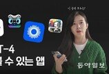 GPT-4 써볼 수 있는 앱 4가지[씨즈더퓨쳐]