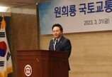 원희룡 “소득 대비 집값 비정상…연말까지 하향  안정화”