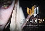 넥슨의 새로운 MMORPG ‘프라시아 전기’… 출시 직후 애플 앱스토어, 구글 플레이 인기순위 1위