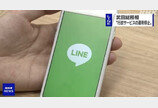 일본 LINE, 증권사업 철수…노무라 증권에 이관