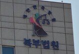 ‘무자본 갭투자’ 대출사기 총책 구속 기소…11억 가로채