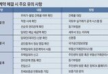 내 전세보증금 안전하게 지키려면 [부동산 빨간펜]