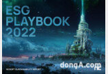 엔씨, 지속가능경영보고서 발간… ‘ESG PLAYBOOK 2022’