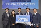 넥슨재단, 전남 공공어린이재활의료센터 건립 지원… 50억 기부 약정