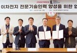 2차전지 사업 앞장서는 포스코이앤씨