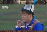 곽준빈 “해외 30개국 중 이렇게 예쁜 풍경은 처음”