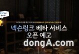 히트2, 원격 플레이 서비스 ‘넥슨링크’ 첫 도입… PC-모바일 연결