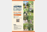 서산여행 사진 찍어주기 이벤트 가을편 희망자 모집