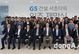 GS건설, 서초동 R&D센터 개관… 연구·개발 기능 통합