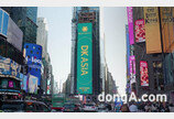 DK아시아, 뉴욕 타임스스퀘어 장식… 韓 건설·시행업계 최초